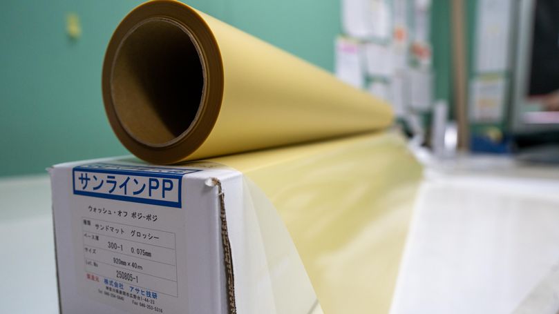 サンラインDPNPフィルム